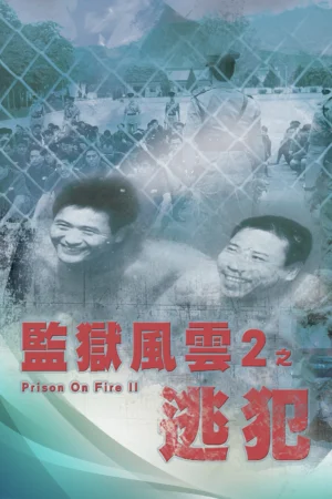 Giam Ngục Phong Vân 2