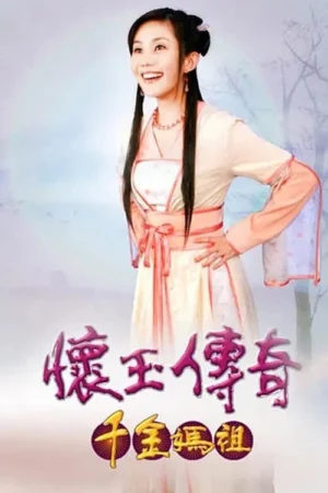 Hoài Ngọc Truyền Kỳ
