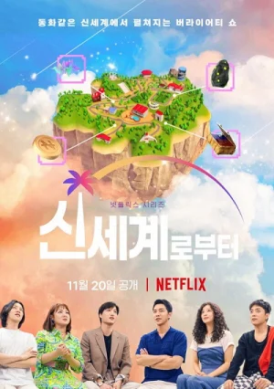 New World: Chào mừng tới thiên đường