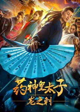 Thái Tử Dược Phẩm: Dragon'sThorn