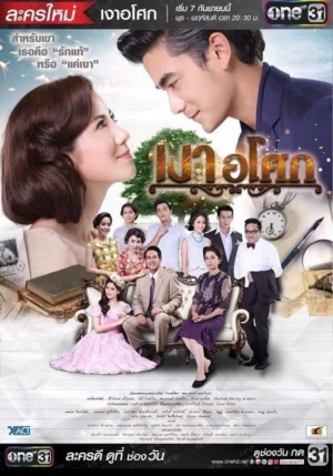 Yêu Giùm Cô Chủ